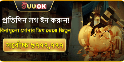 ডেইলি গোল্ডেন এগ রিওয়ার্ড